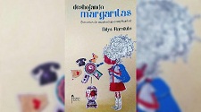 Deshojando margaritas (historias de muchachas complicadas)